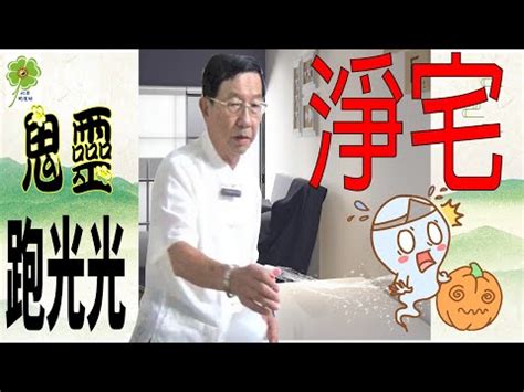 灑鹽米淨宅|【淨宅要唸什麼】淨宅必唸！安神作灶步驟大公開 – 舒嵩沙師傅